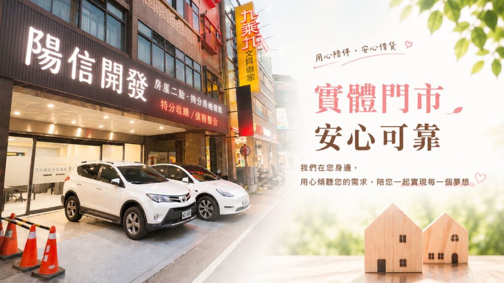 新竹二胎貸款 桃園二胎貸款 苗栗二胎貸款 新竹土地二胎 桃園土地二胎 苗栗土地二胎 基隆二胎貸款 台北二胎貸款 新北二胎貸款 南投二胎貸款 台中二胎貸款 彰化二胎貸款 雲林二胎貸款 嘉義二胎貸款 台南二胎貸款 高雄二胎貸款 屏東二胎貸款 宜蘭二胎貸款 台東二胎貸款 花蓮二胎貸款